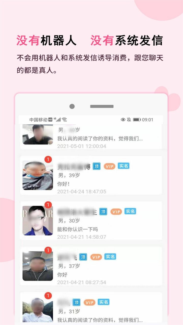 一线姻缘app下载