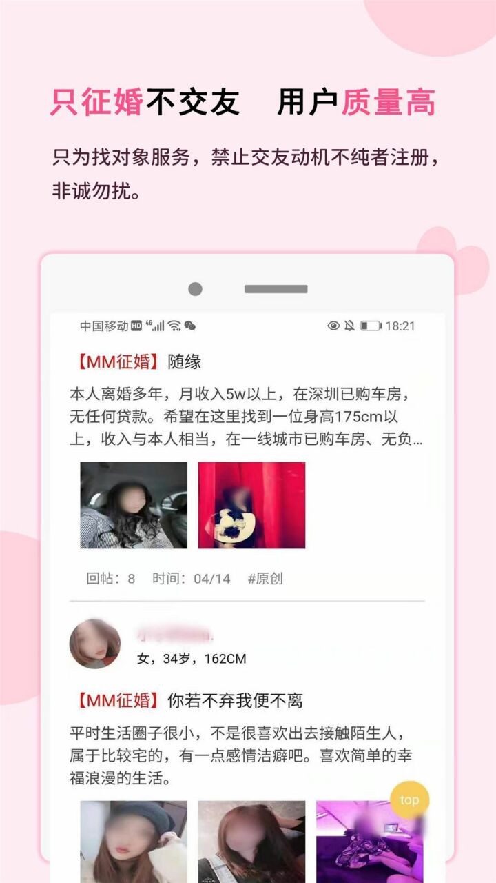 一线姻缘app下载