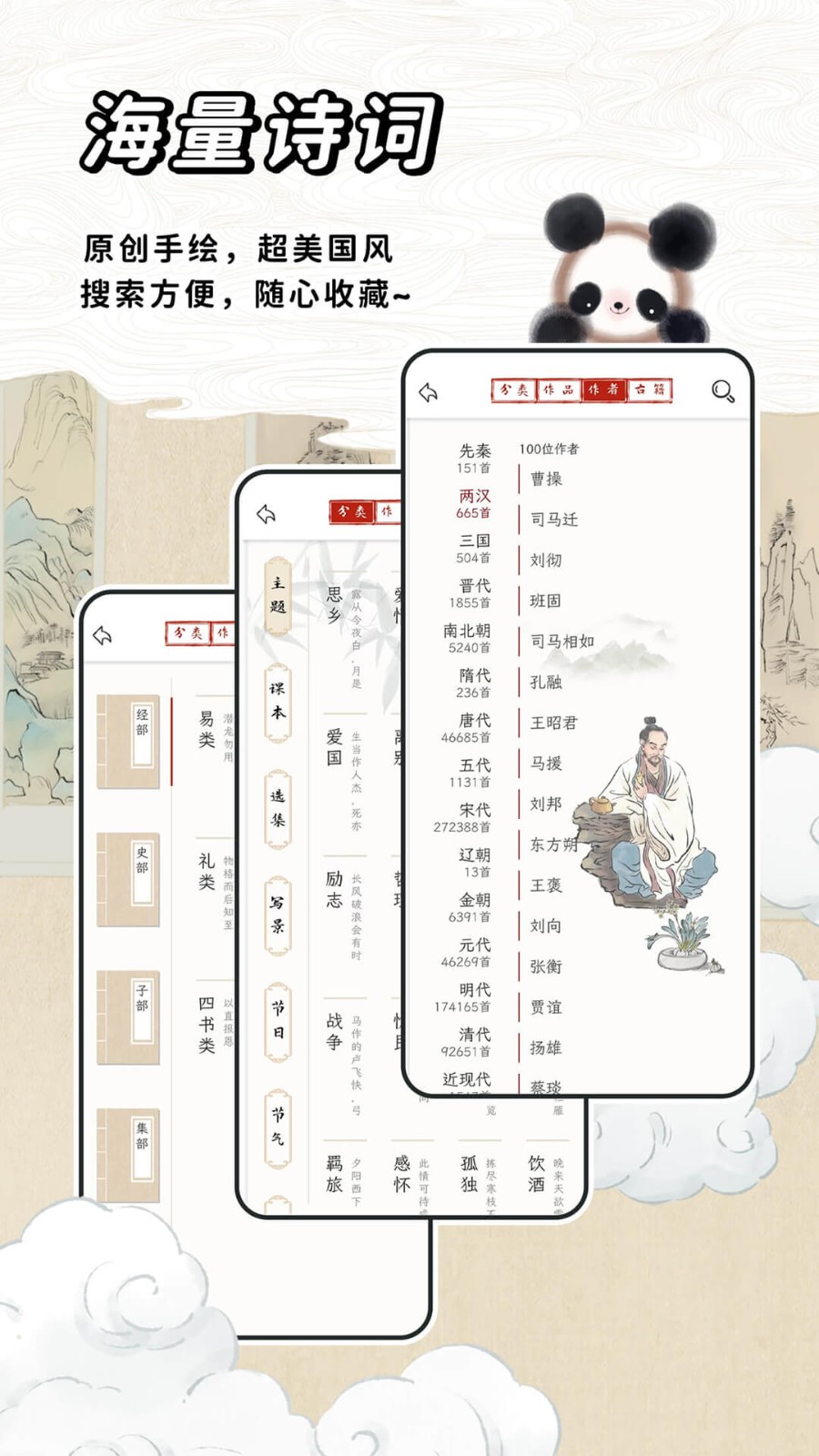 长相思app破解版