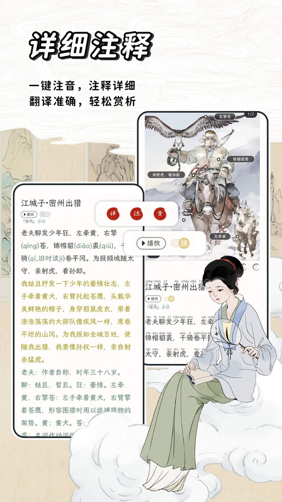 长相思app破解版