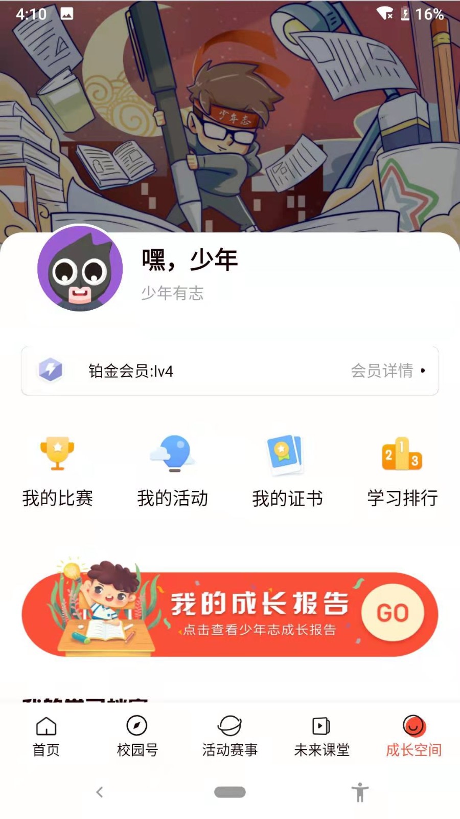 少年志app下载
