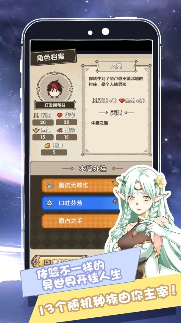 我在异界的开挂人生下载