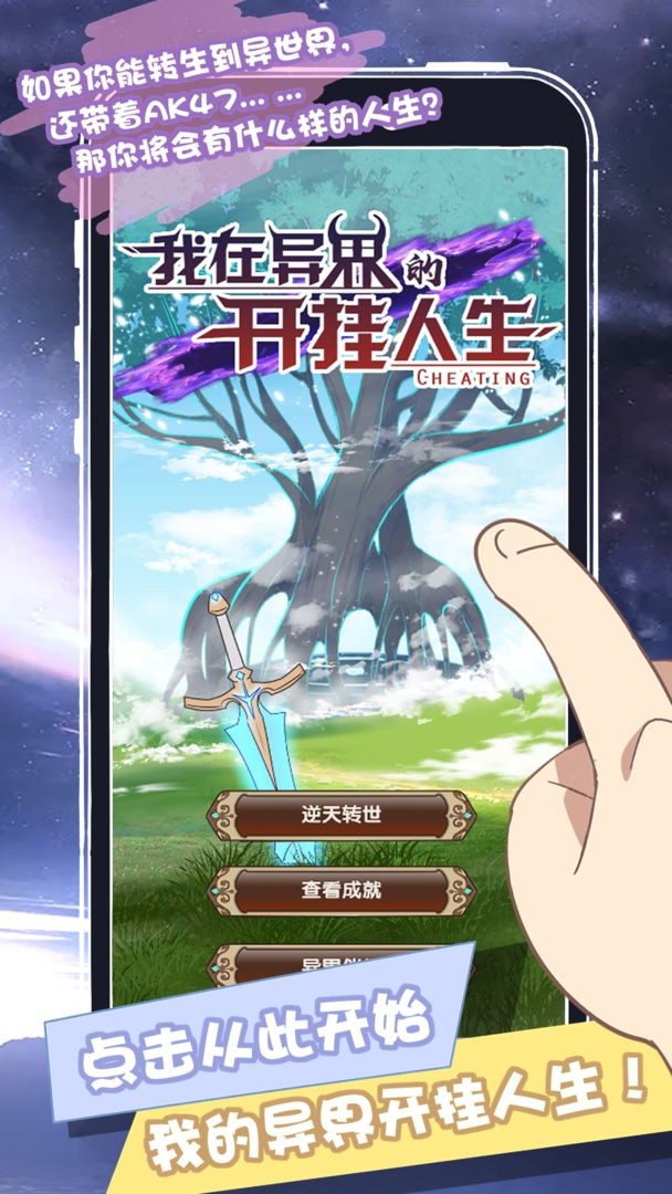 我在异界的开挂人生下载
