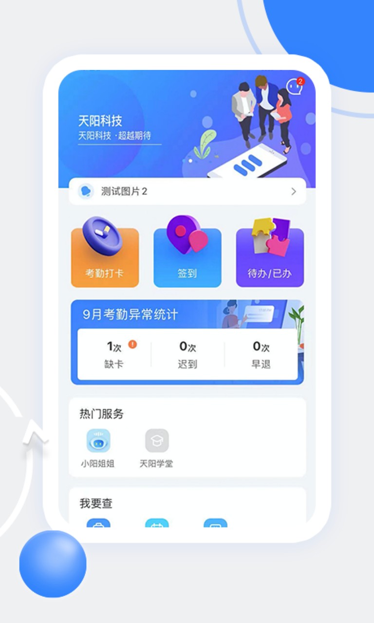 天阳科技app下载