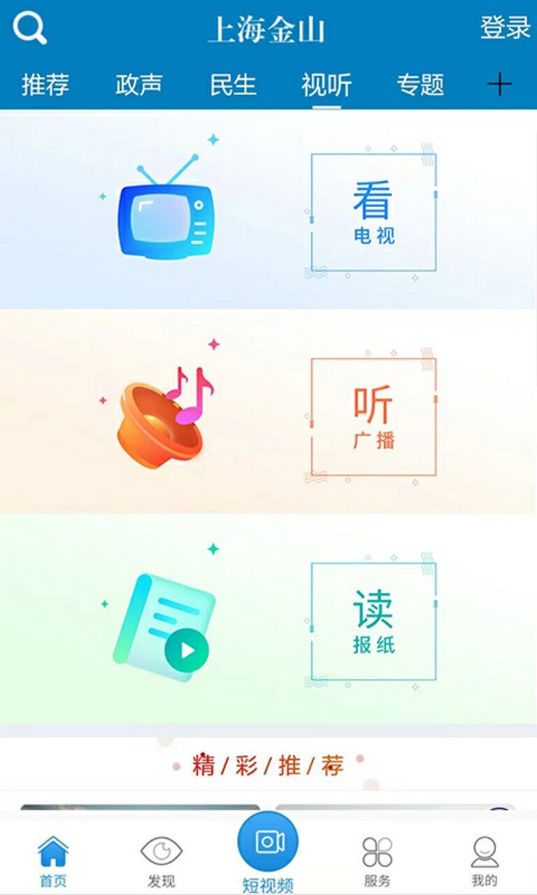 上海金山app下载安装