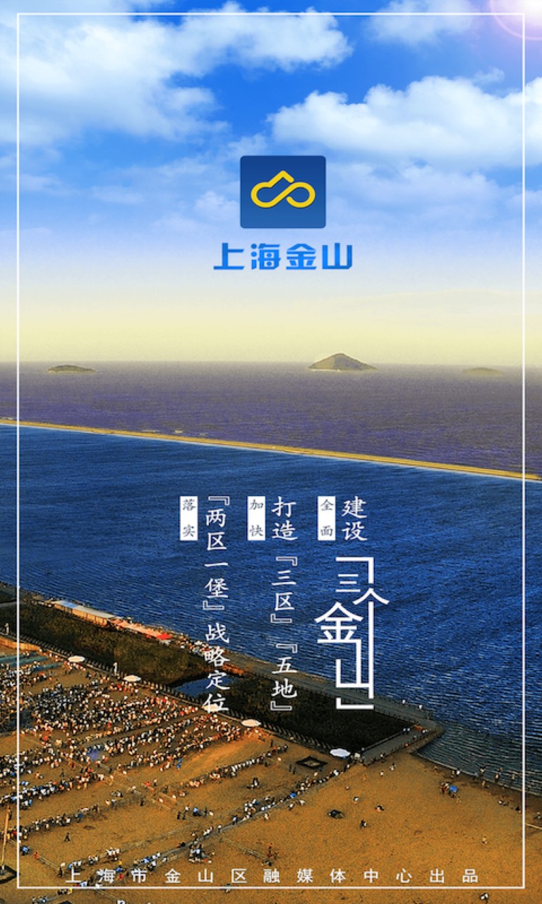 上海金山app下载安装