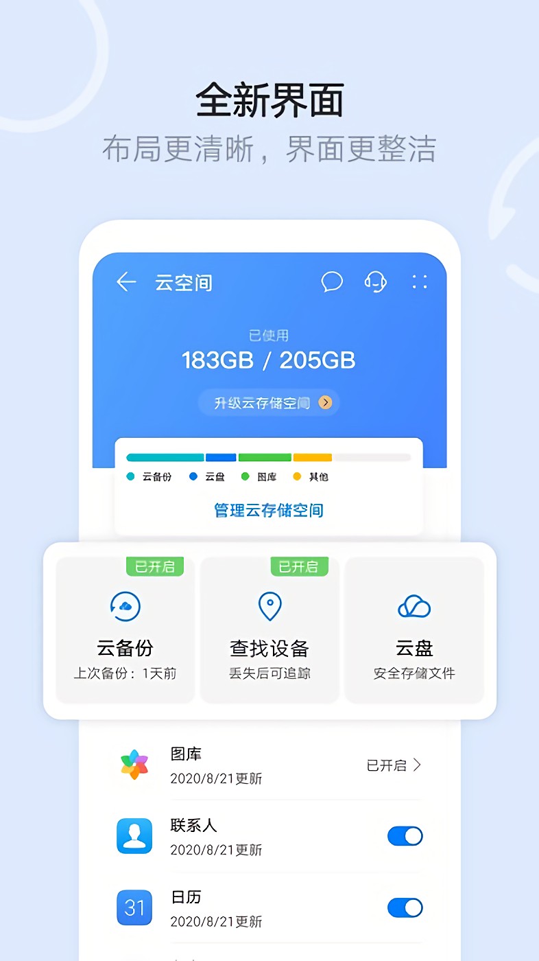 华为云空间app下载官方