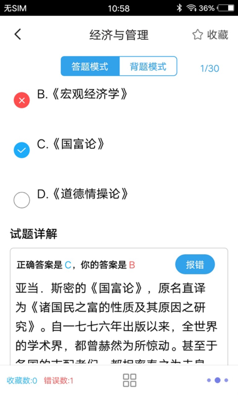 公共基础知识刷题app