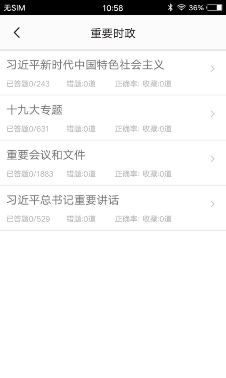 公共基础知识刷题app