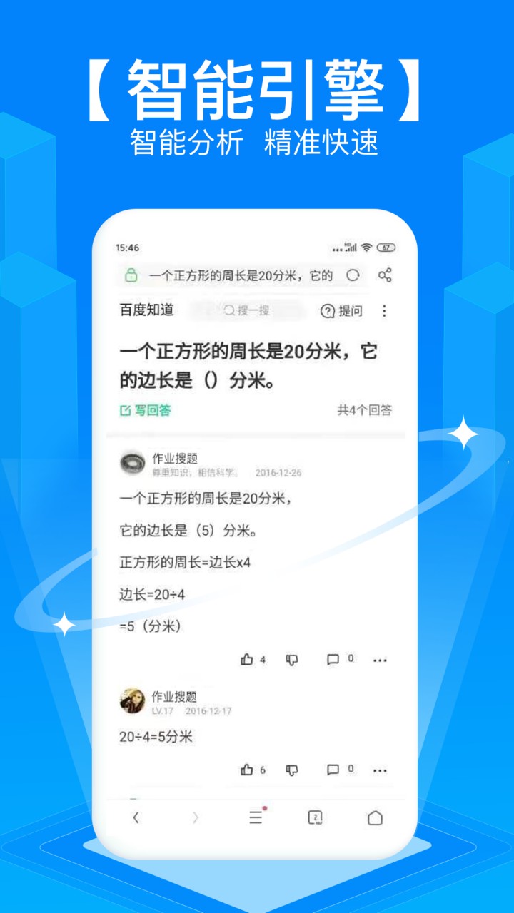 拍照搜题app免费下载