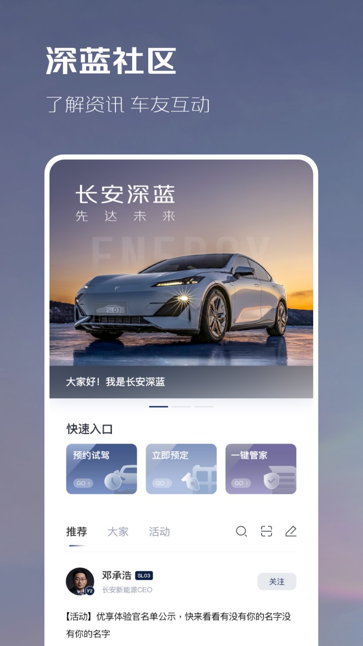 长安深蓝app官方下载