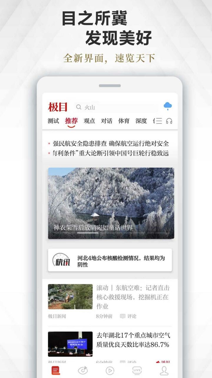 极目新闻app下载