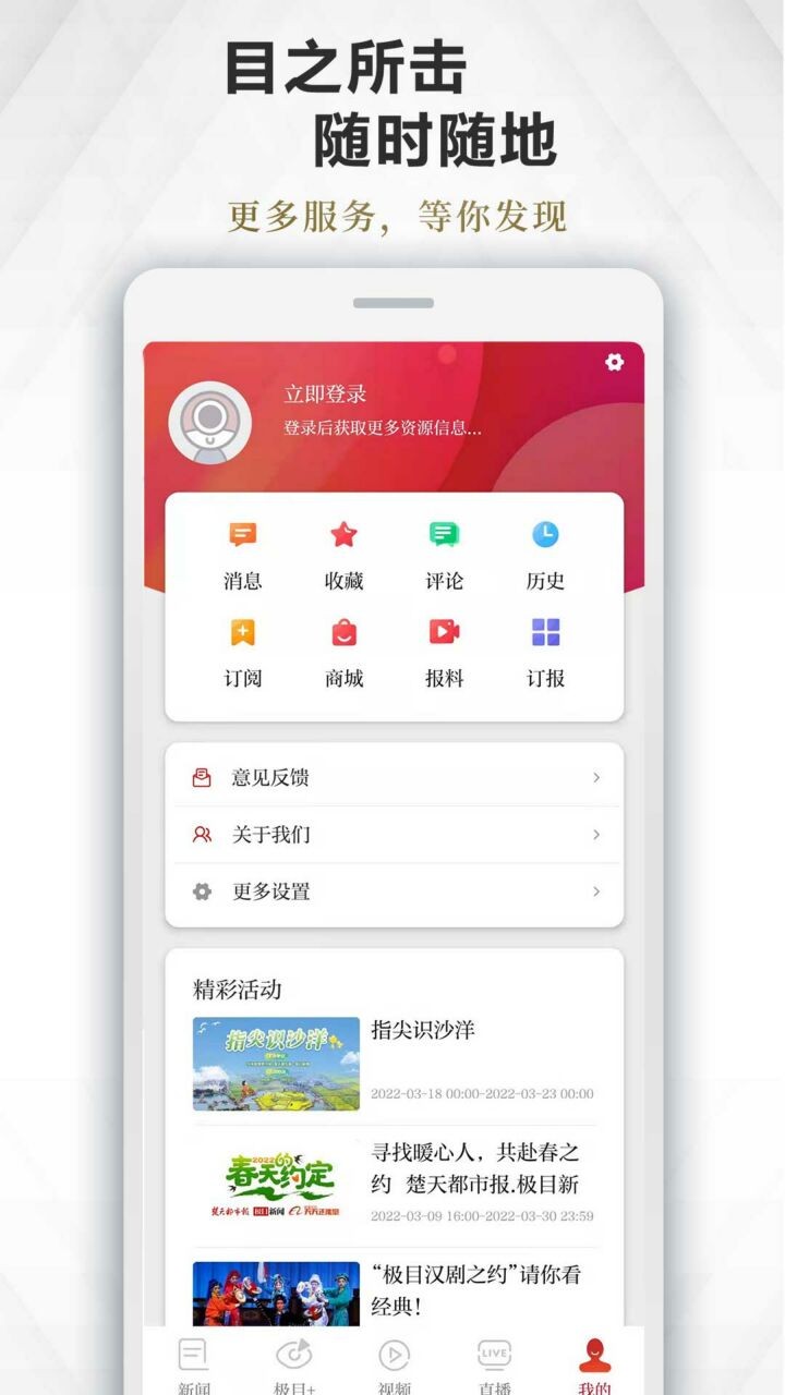 极目新闻app下载