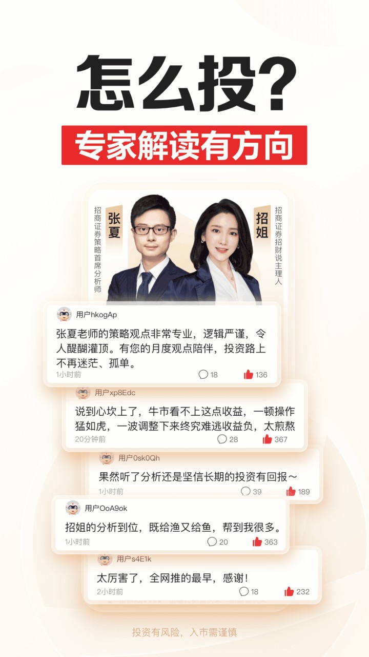 招商证券app下载