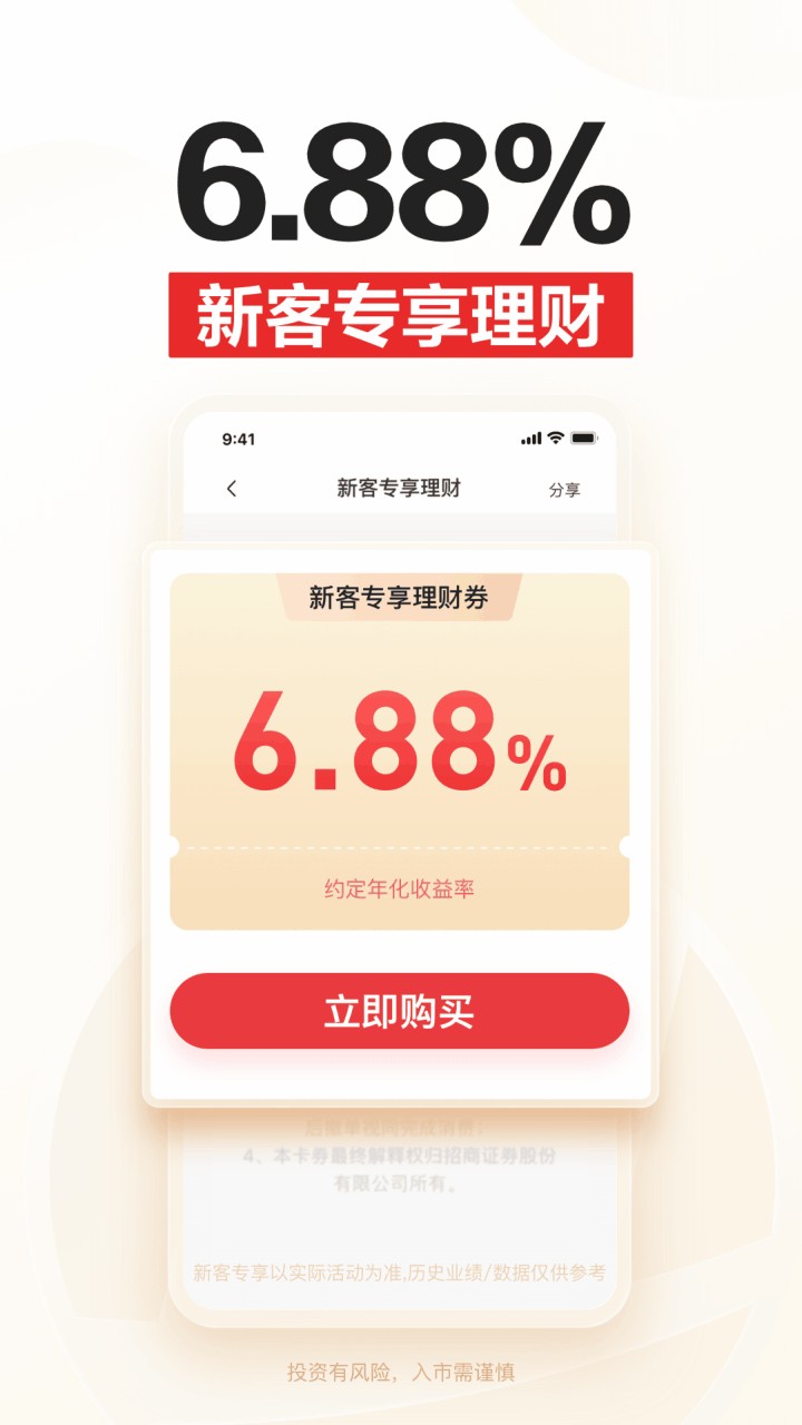 招商证券app下载
