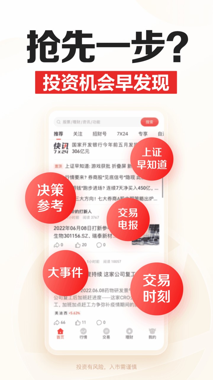 招商证券app下载