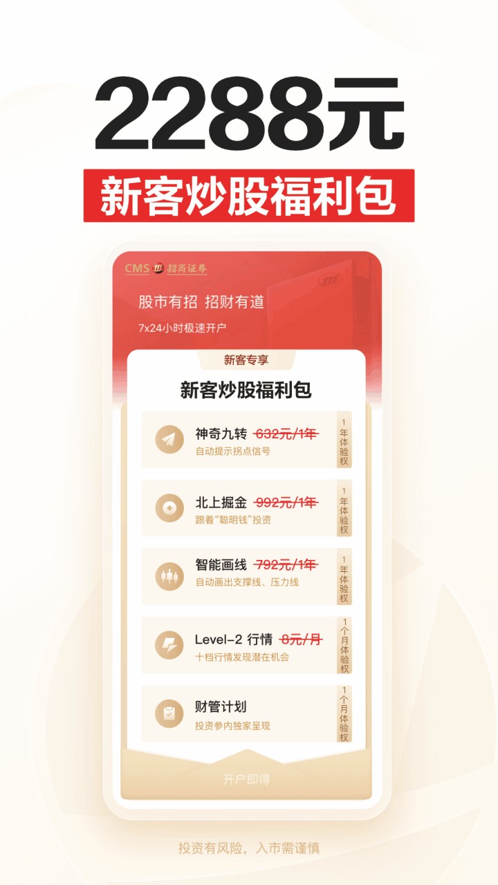 招商证券app下载