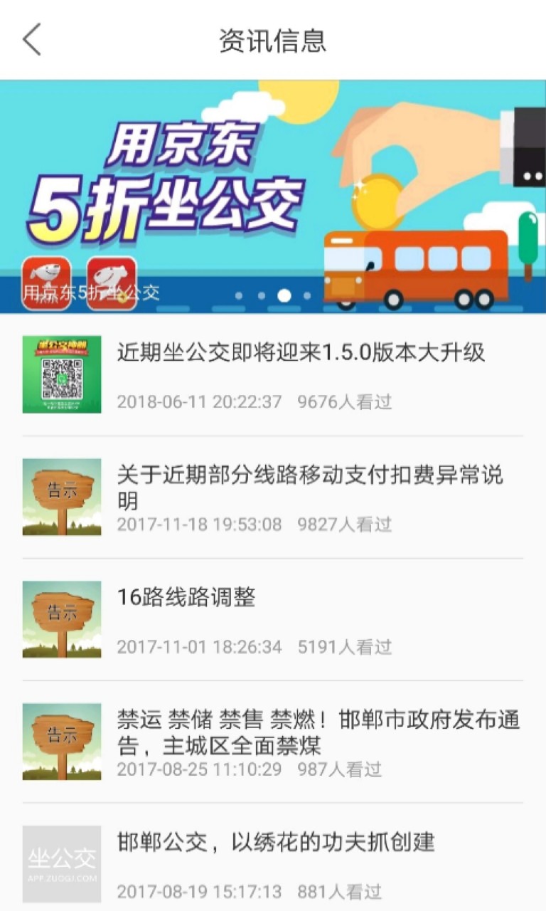 坐公交app下载