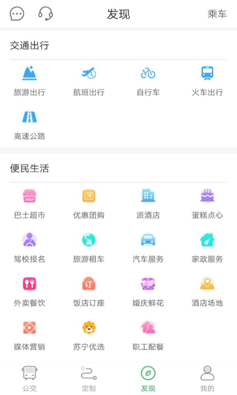 坐公交app下载