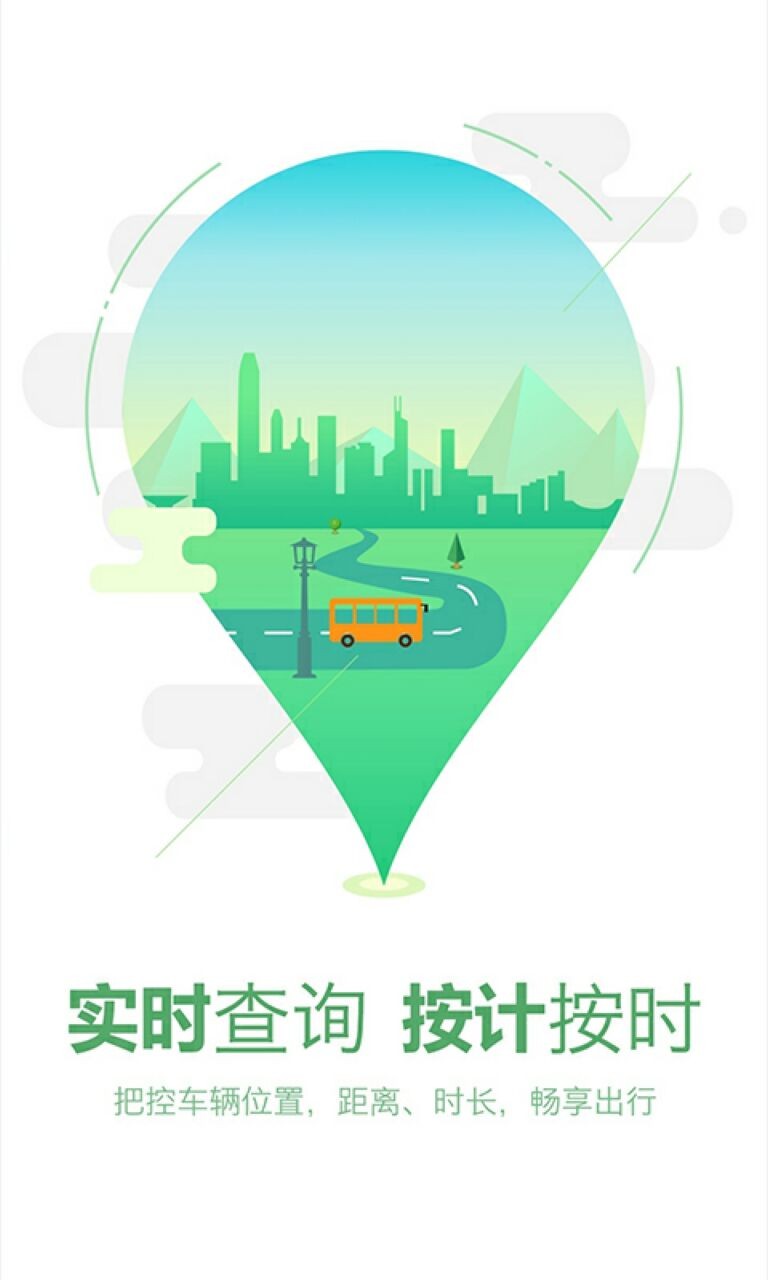 坐公交app下载