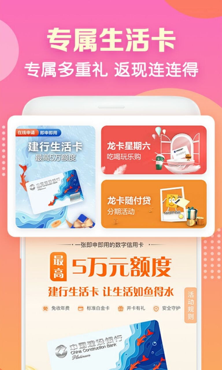 建行生活app下载