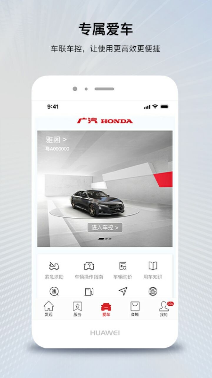 广汽本田app官方正版下载