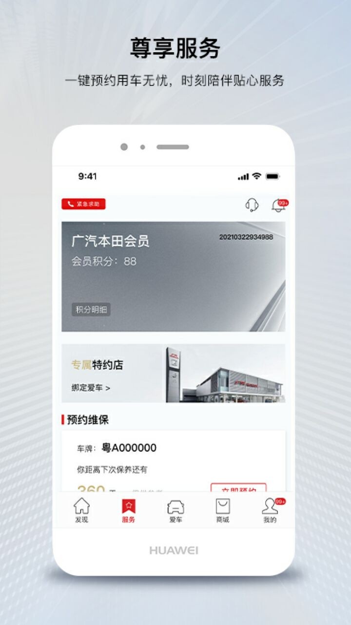 广汽本田app官方正版下载