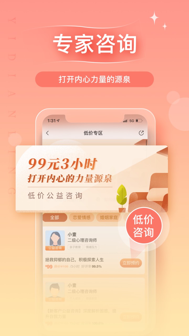 心理咨询app下载