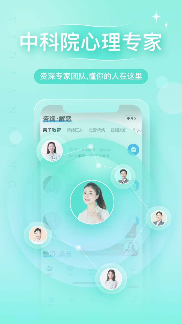 心理咨询app下载