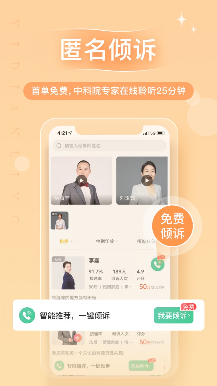 心理咨询app下载