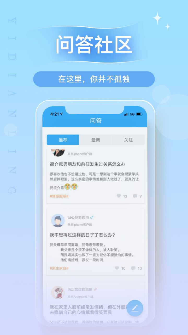 心理咨询app下载