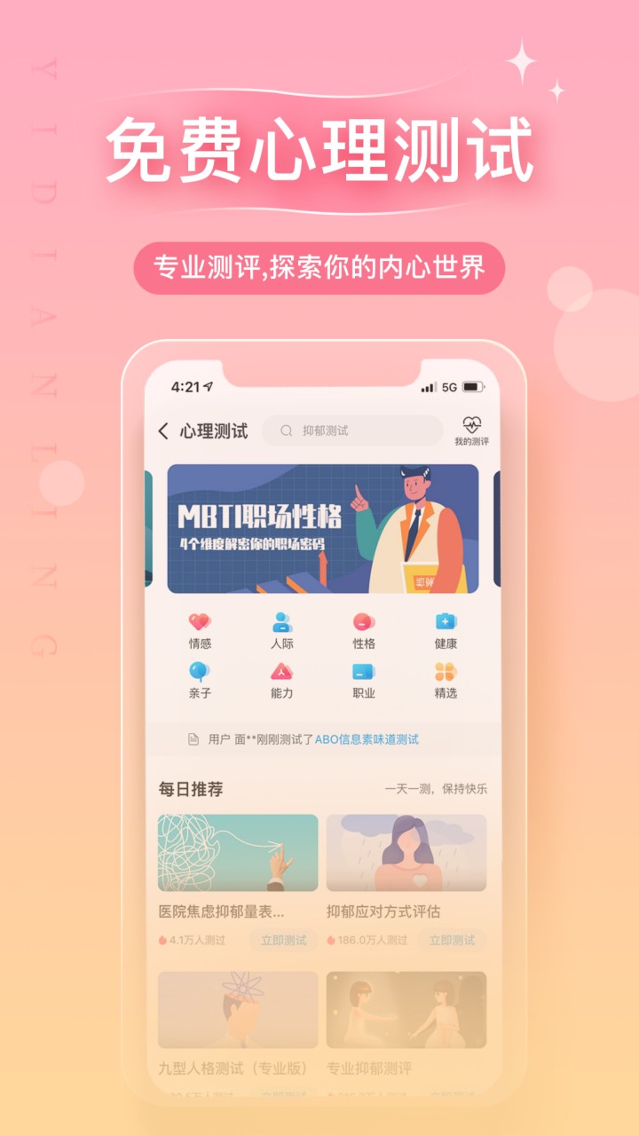 心理咨询app下载