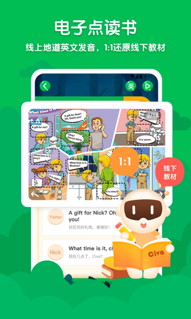 爱点读app官方下载