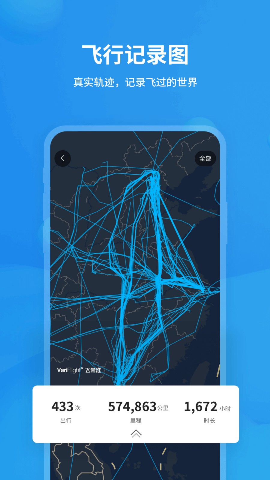 实时航班app下载