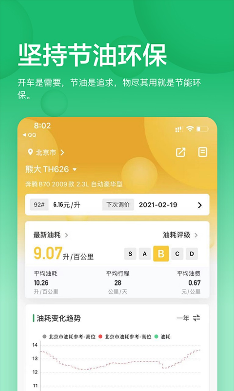 小熊油耗app下载