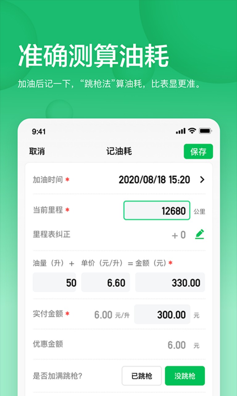 小熊油耗app下载