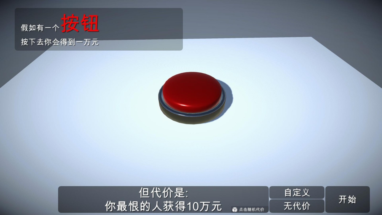 如果有一个按钮游戏下载