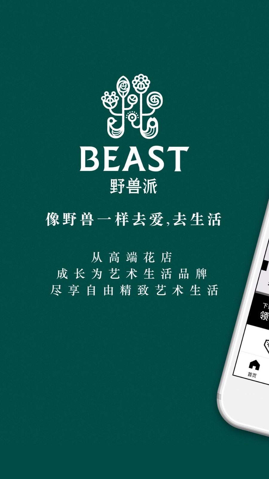 野兽派app下载