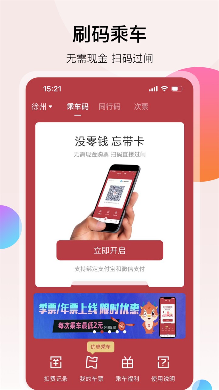 徐州地铁app官方下载