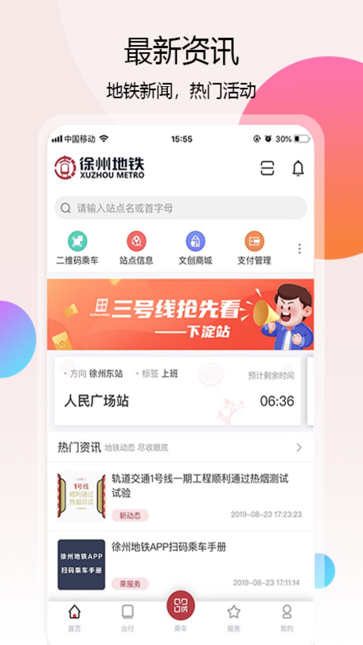 徐州地铁app官方下载