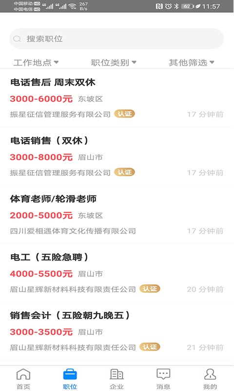 眉山人才网官方下载