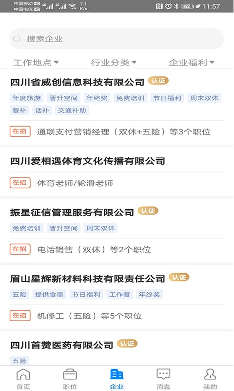 眉山人才网官方下载