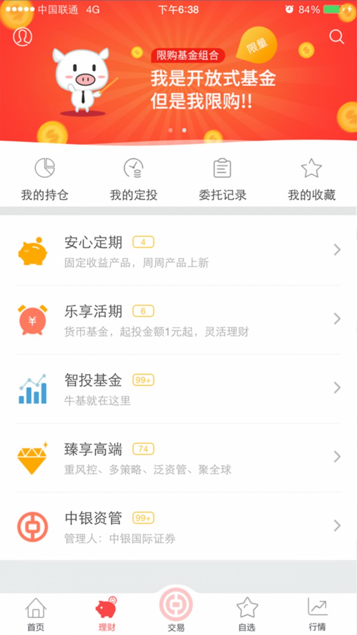 中银证券app下载官方