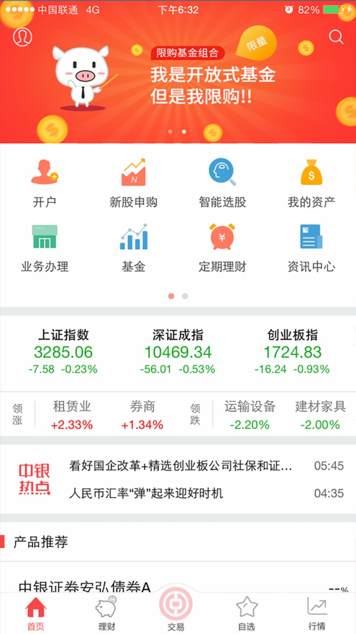中银证券app下载官方