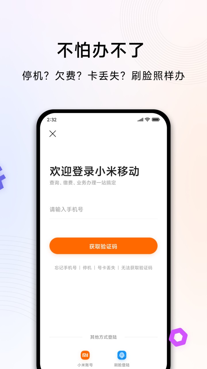 小米移动app下载