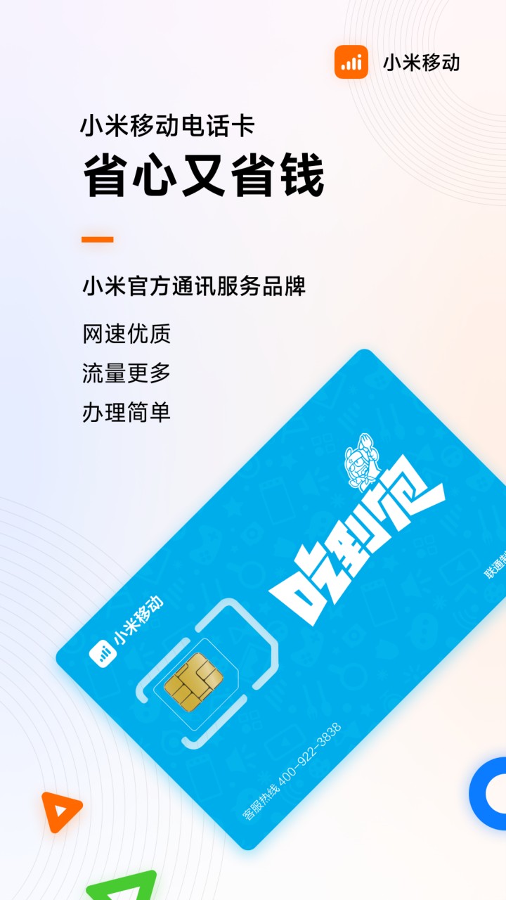 小米移动app下载