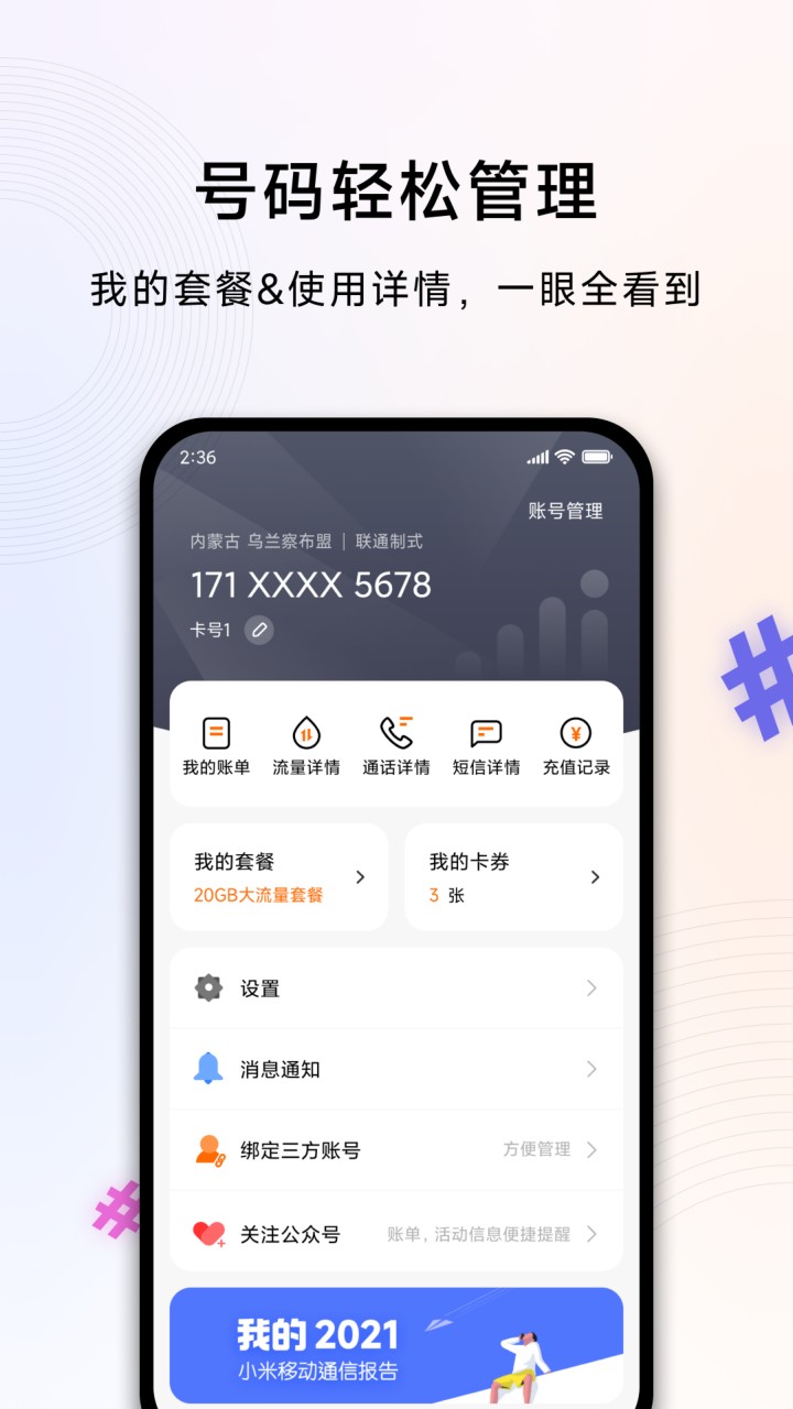 小米移动app下载