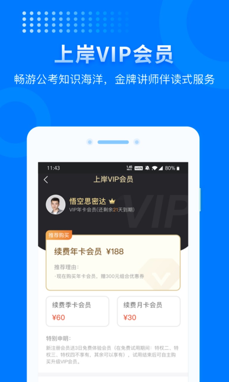 上岸app下载