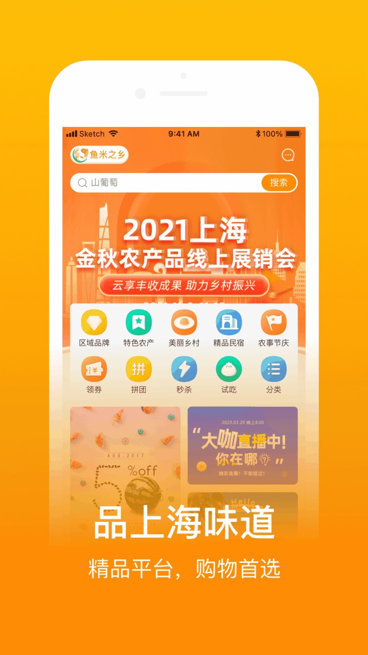 鱼米之乡app下载
