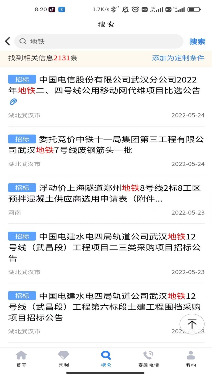 中国招标网app下载